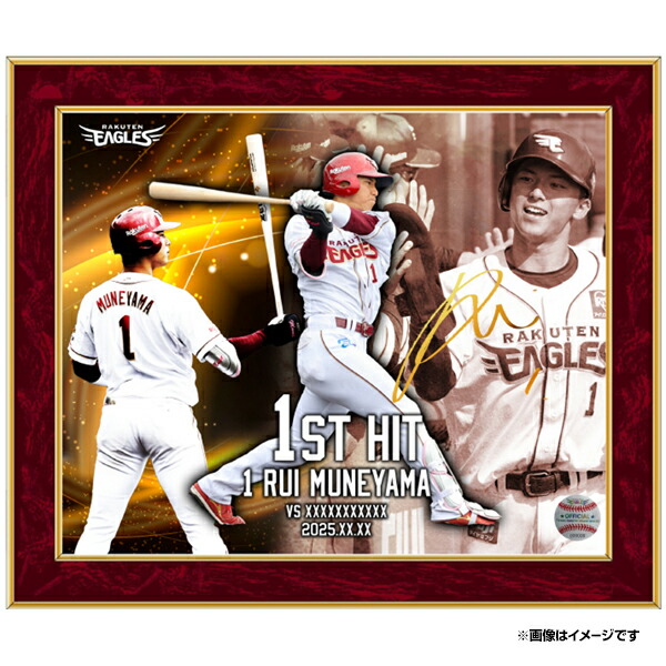 楽天イーグルス 宗山塁 初ヒット記念 直筆サイン 楽天市場】【数量限定