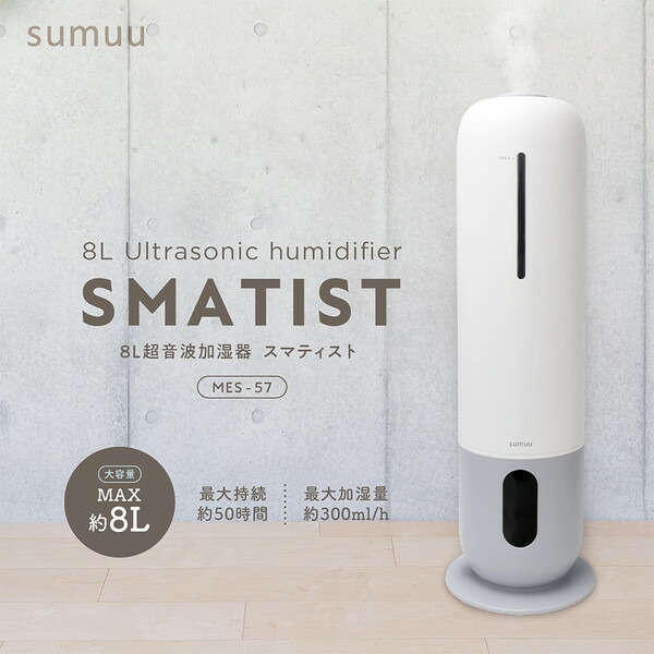 楽天市場】8L超音波加湿器 スマティスト MES-57 超音波式 加湿器 上部