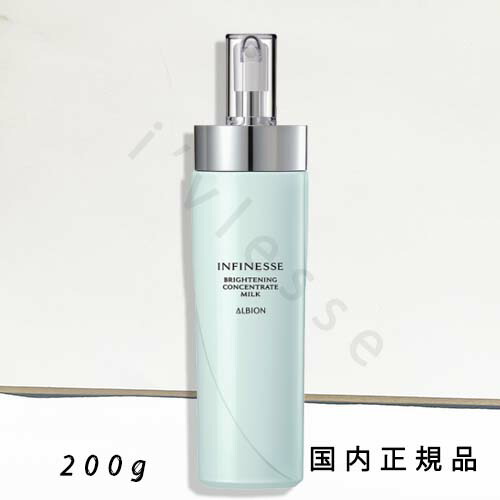 最安値大人気ALBION INFINESSE 乳液・ローションセット ALBION パンプ