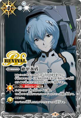 楽天市場】【未使用】 バトスピ 絶甲氷盾 綾波レイ リバイバル バトル