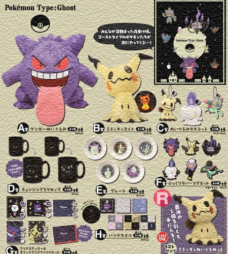 一番くじ Pokémon Type:Ghost 1ロット 一番くじ Pokémon Type:Ghost