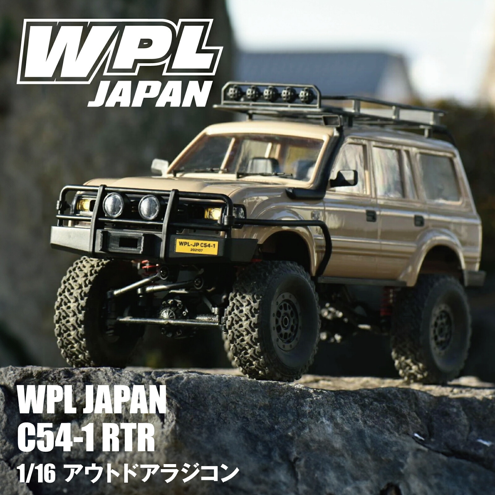 WPL C54-1 ランドクルーザー80 RCクローラー WPL JAPAN C54ランクル80