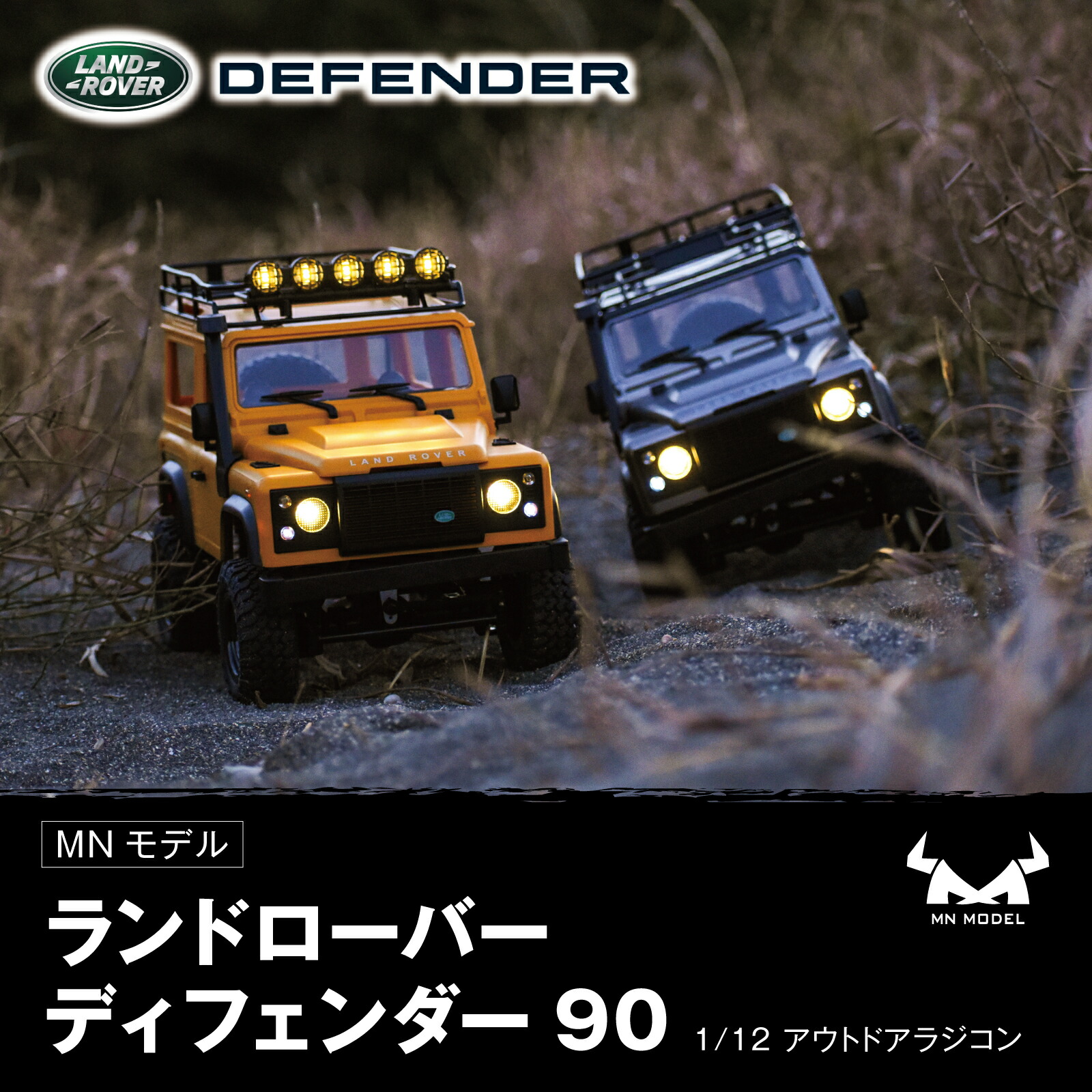 楽天市場】MNモデル Range Rover ディフェンダー90 1/12 アウトドア