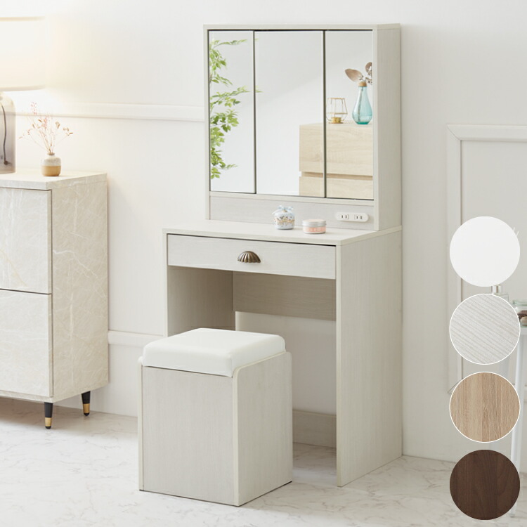 三面鏡 ドレッサー