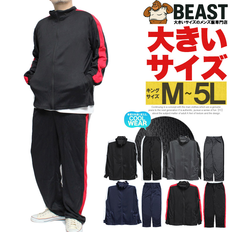 楽天市場】メール便で送料無料 セットアップ 大きいサイズ メンズ