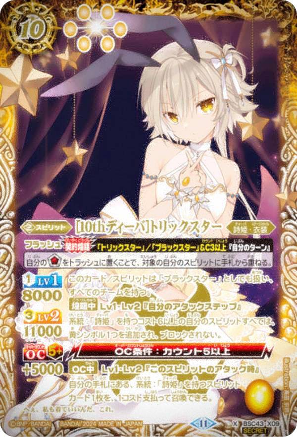 ずっと一緒に トリックスター 契約Xレア シークレット バトル