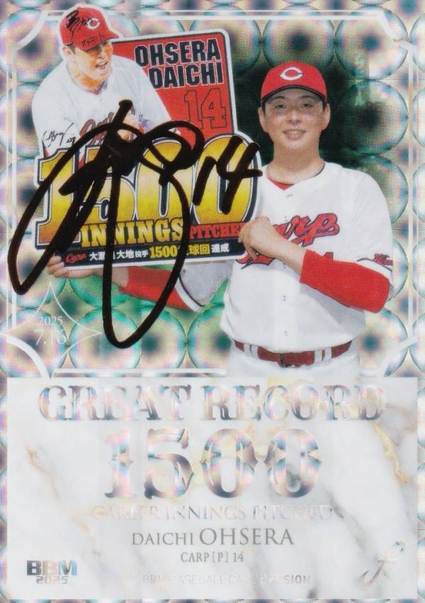 メイトー ホームランバー 2018 広島 大瀬良 キラカードバージョン