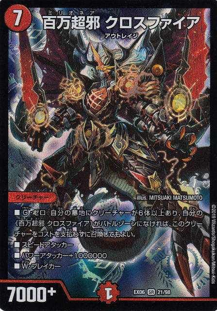 クロスファイア winner プロモ デュエルマスターズ 百万超邪 クロス