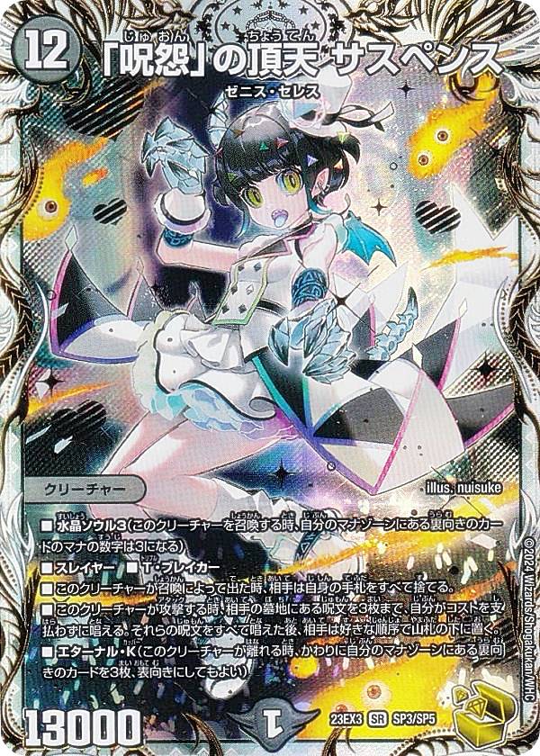 デュエルマスターズ]ゼニスセレス(金トレジャー)全種セット 【公式通販】