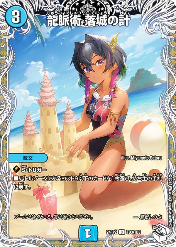 楽天市場】【キャラプレミアムトレジャー】デュエルマスターズ DM24RP2