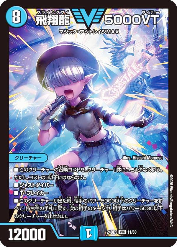 飛翔龍 5000VT 4枚 24BD05 DM24-BD5/11/VIC/飛翔龍 5000VT | デュエル