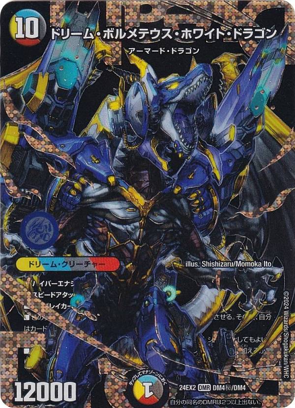 メルカリ便 ドリームボルメテウスホワイトドラゴン 秘 シク