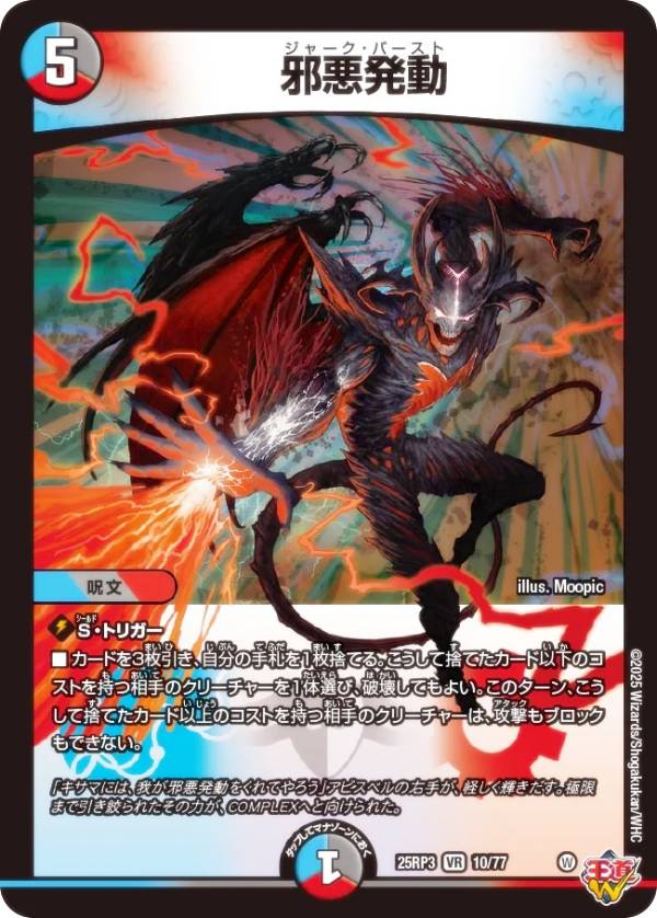 邪神vs時皇 テクノサムライ 4コン 60枚セット 邪神vs時皇 テクノ