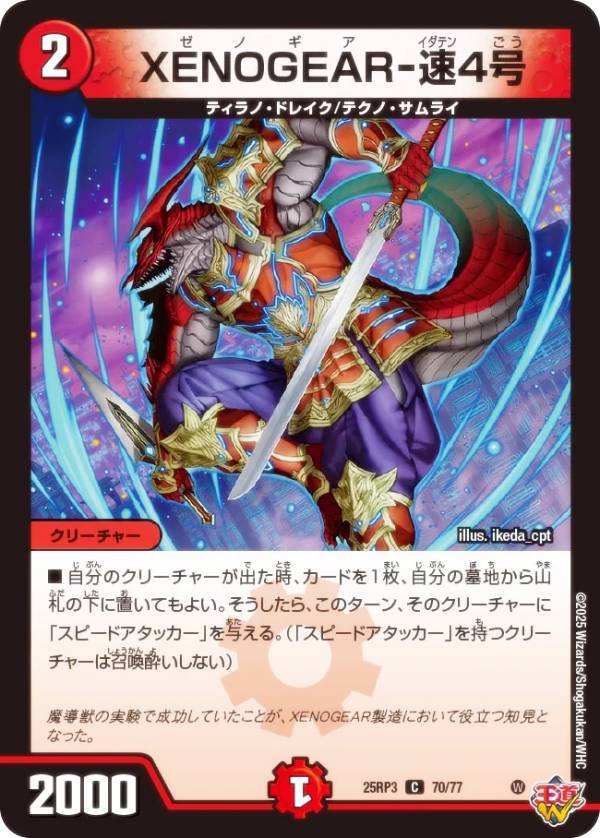 邪神vs時皇 テクノサムライ 4コン 60枚セット 邪神vs時皇 テクノ