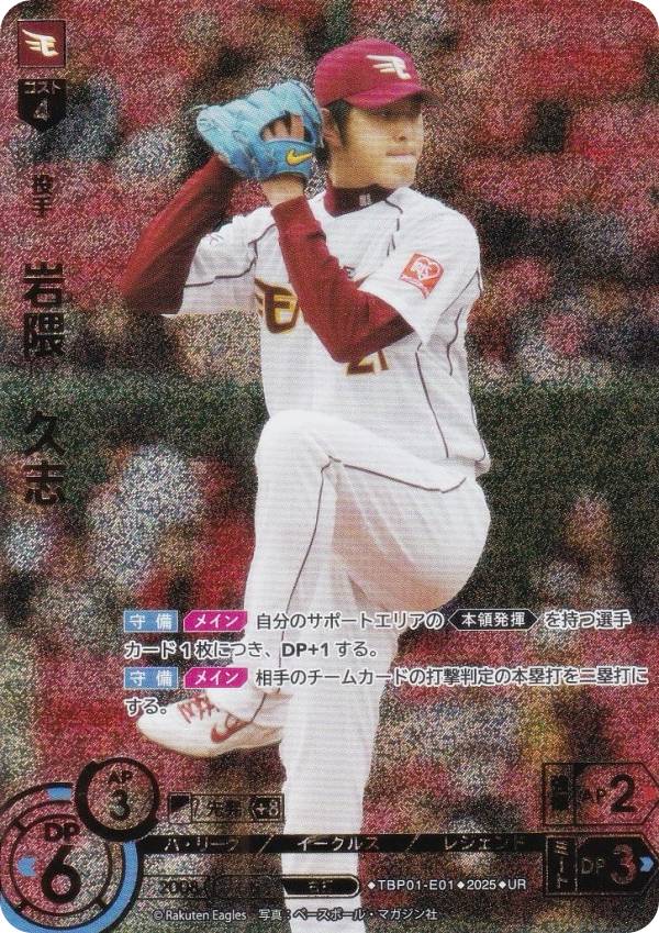 プロ野球チップス オーナーズリーグ 田中 岩隈セット プロ野球チップス