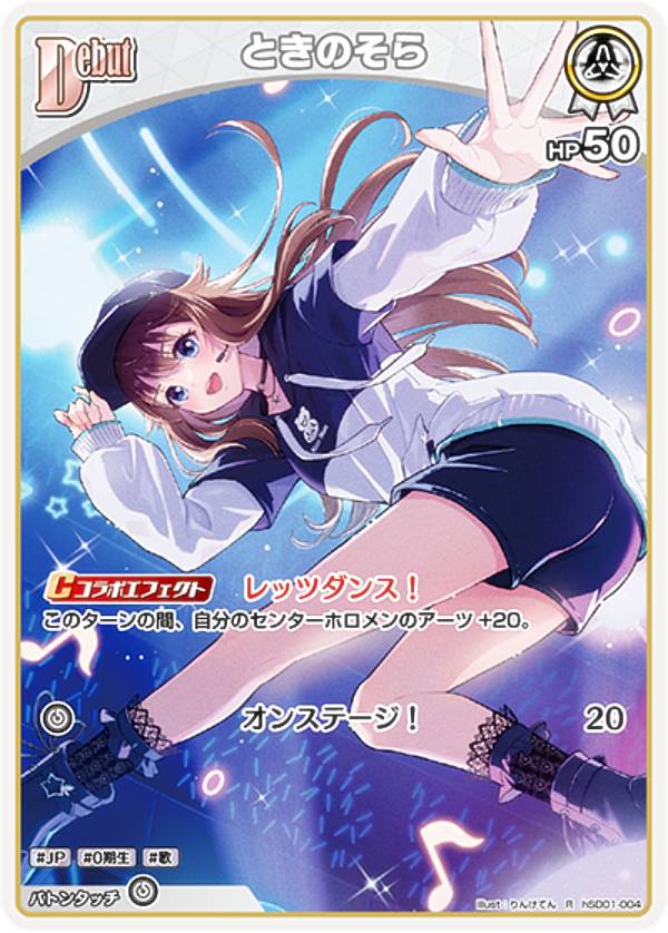 楽天市場】ホロライブオフィシャルカードゲーム hSD01-004 ときのそら