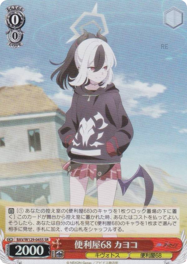 ヴァイスシュヴァルツ ブルーアーカイブ」の人気商品一覧 | 安い商品を