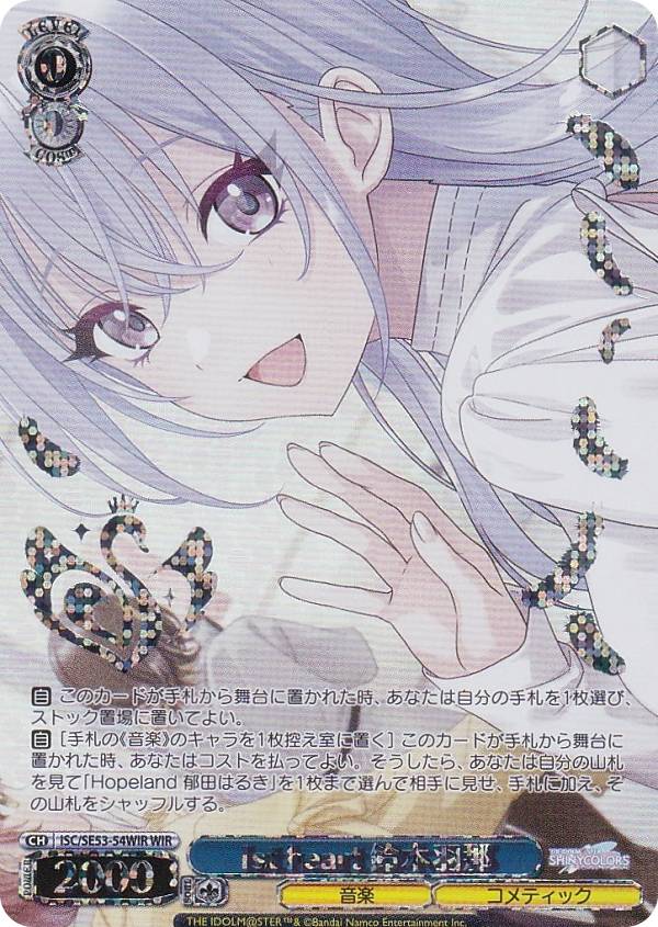 ヴァイスシュヴァルツ EYES ON YOU 鈴木羽那 SSP ヴァイスシュヴァルツ