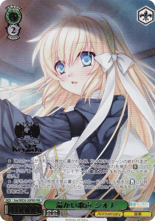 ヴァイスシュヴァルツkey 25th AnniversaryPRR全種4コン ヴァイス key
