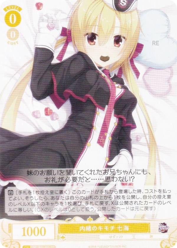 ヴァイス/ロゼ/ゆずソフト/OFR SR/4コン RIDDLEJOKER リドル ヴァイス