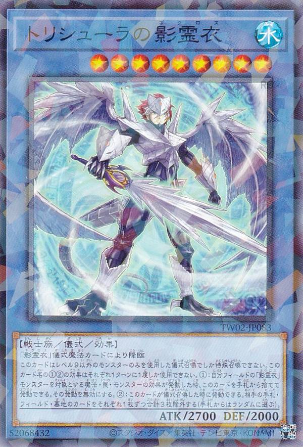 遊戯王 トリシューラの影霊衣 シク ⑩ 遊戯王 トリシューラの影霊衣