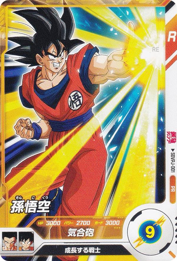 ドラゴンボールスーパーダイバーズ sdv5-055 パラレル 孫悟空da
