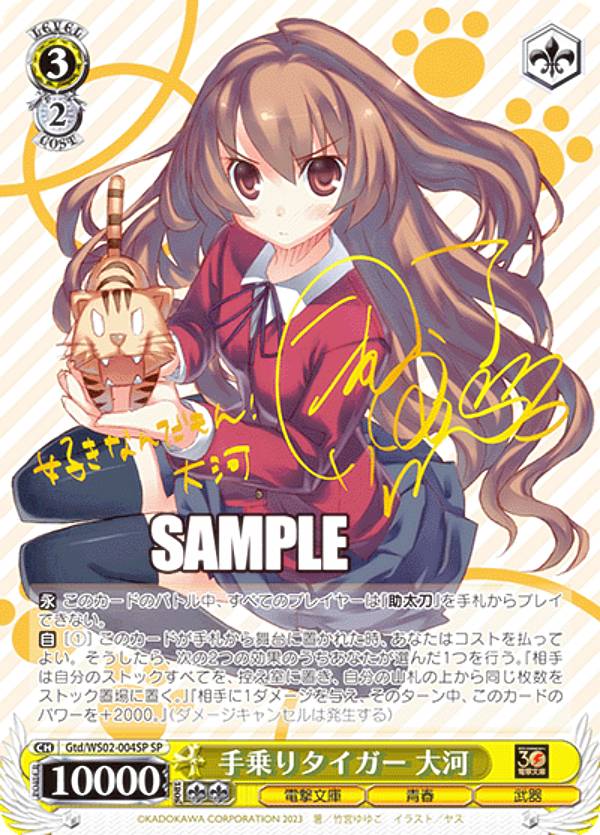 手乗りタイガー 大河/サイン入り ヴァイスシュヴァルツ ブースター