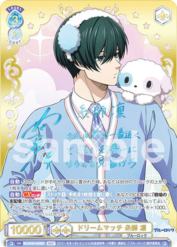 ヴァイスシュヴァルツ ブルーロック 蜂楽廻 SEC ドリームマッチ サイン