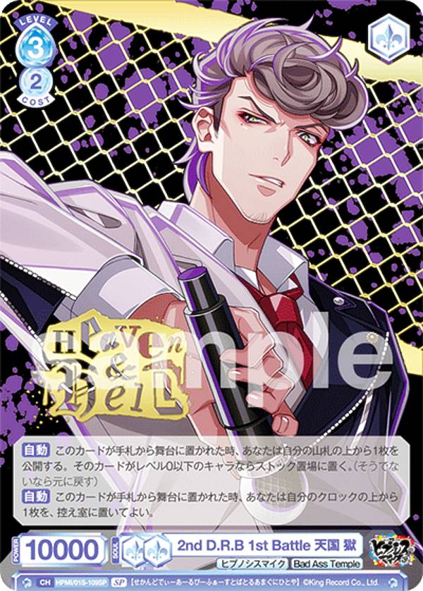 天国獄 ヴァイスシュヴァルツ SP ヒプマイ