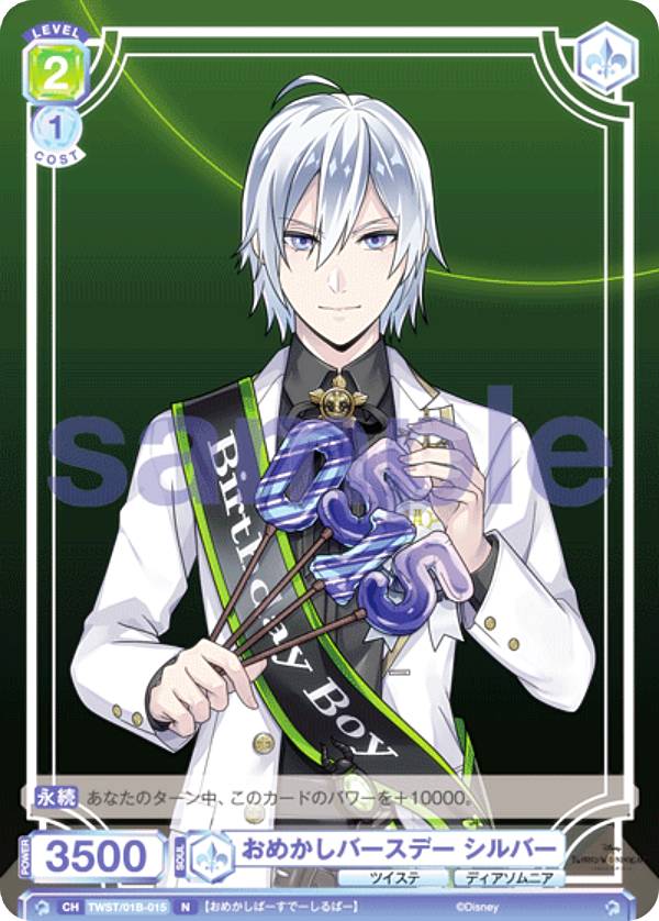 楽天市場】ツイステ シルバーの通販