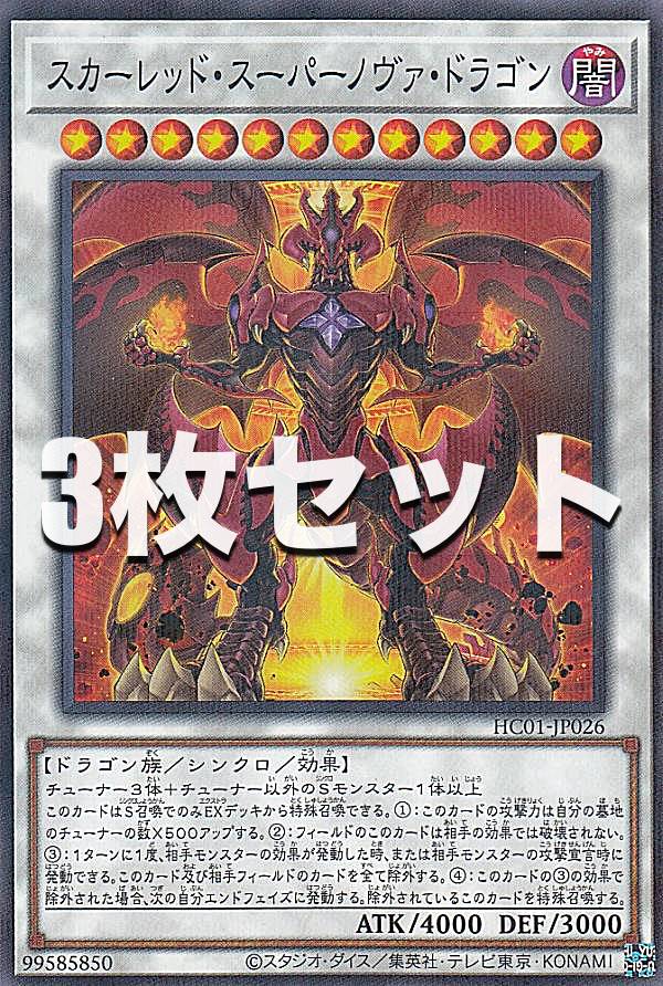 遊戯王 スカーレッド・スーパーノヴァ・ドラゴン スリーブ 60枚 遊戯王
