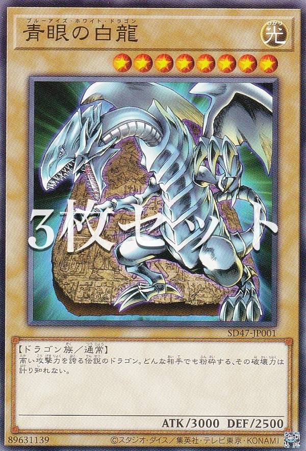 遊戯王 ブルーアイズホワイトドラゴン レリーフセット 遊戯王 ブルー