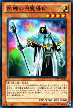 大会上位入賞 クリスタルトロフィー 遊戯王 熟練の白魔導師 大会上位