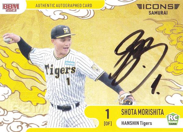 阪神タイガース森下翔太選手サイン色紙 阪神タイガース 森下翔太選手