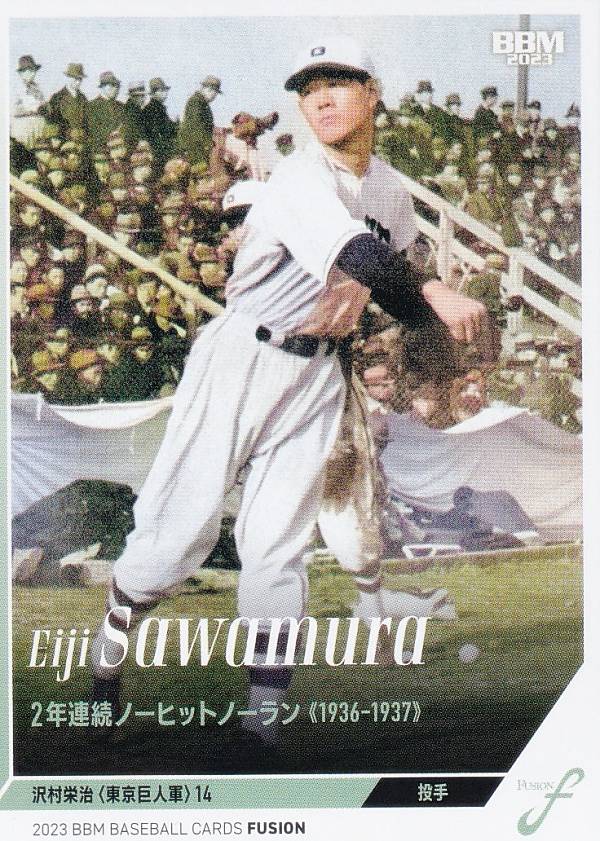 楽天市場】沢村 野球の通販