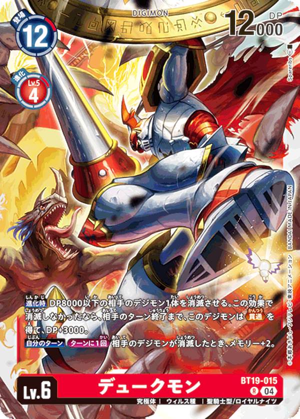 バトスピ デュークモン クリムゾンモード デュークモン クリムゾン