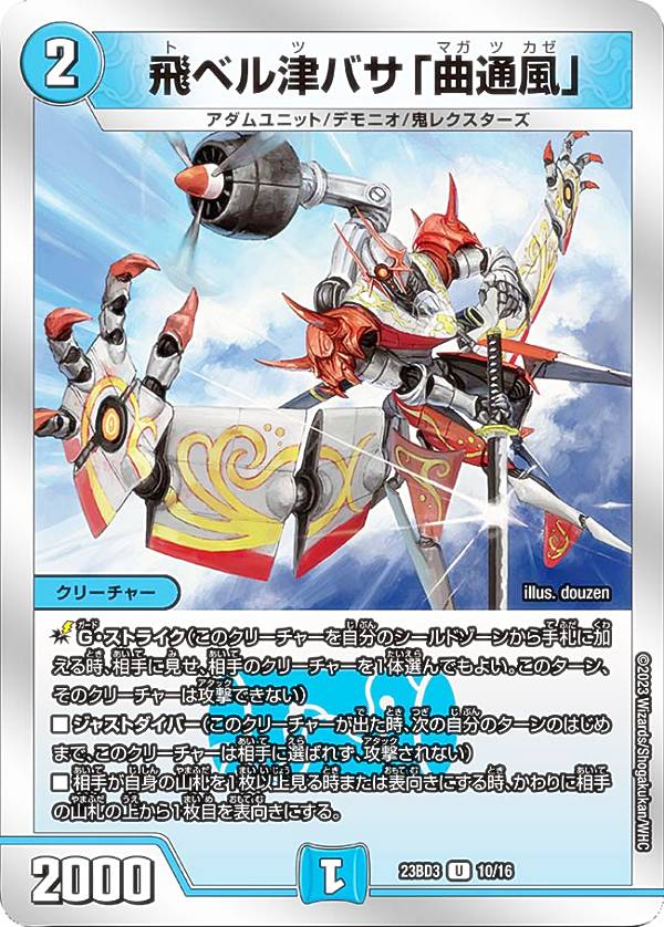 楽天市場】デュエマ 飛ベル津バサの通販