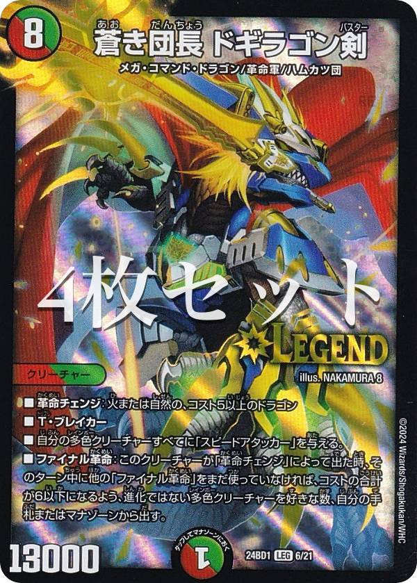 剣豪の団長ドギラゴン剣王道 2枚セット デュエルマスターズ 剣轟の団長