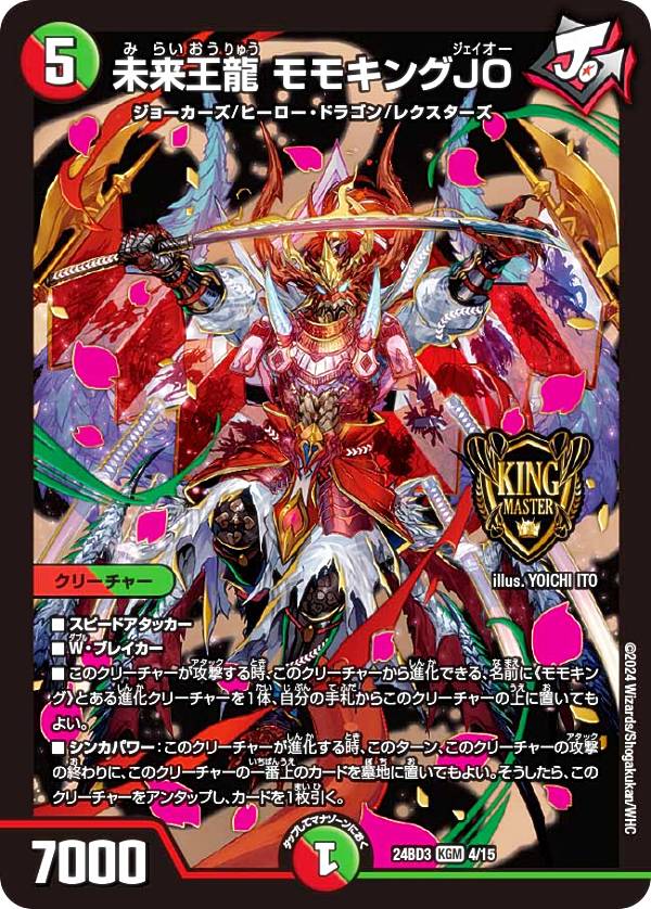 楽天市場】未来王龍モモキングの通販