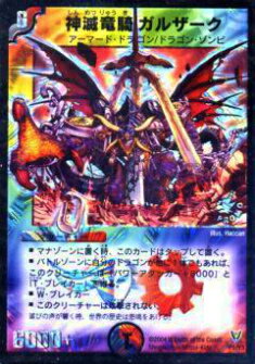 神滅竜騎ガルザーク
