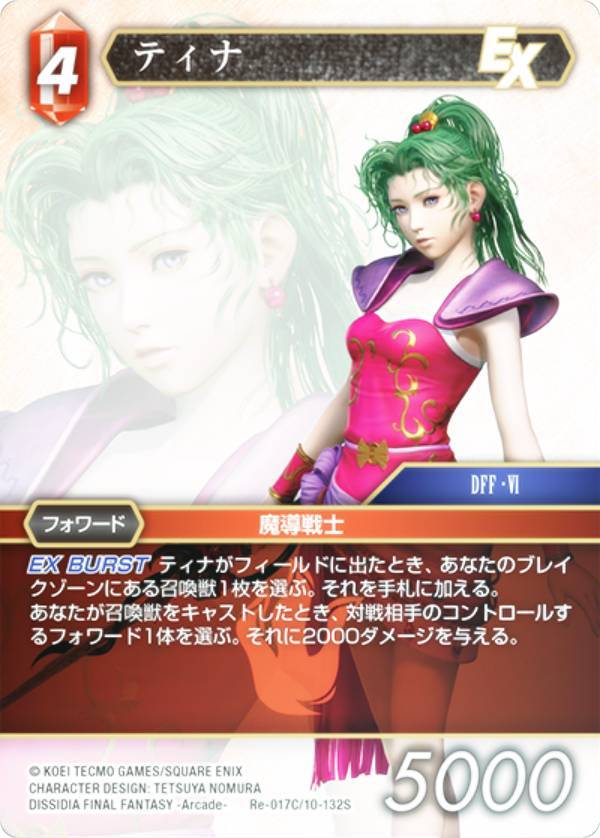 楽天市場】ファイナルファンタジー ティナの通販