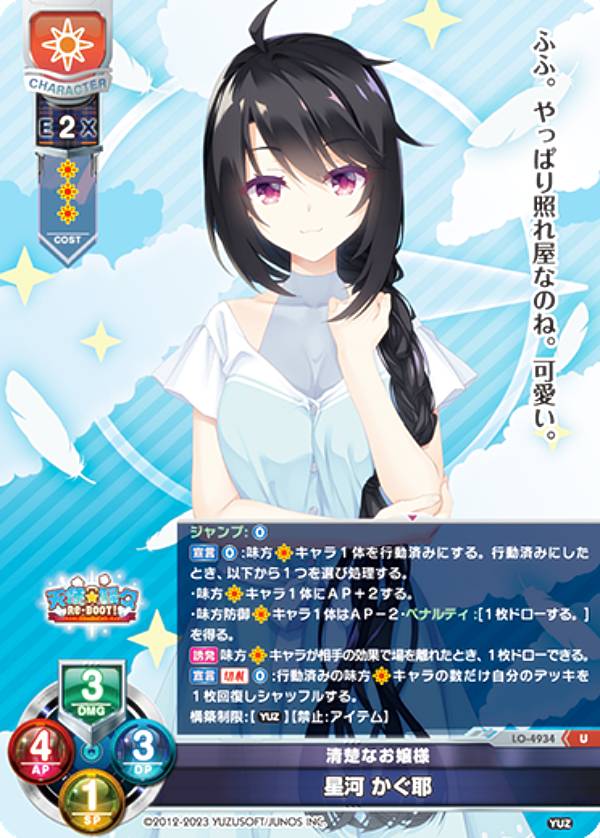 Lycee Overture SP レヴィ9 在原 七海(サイン入り) 【公式通販】