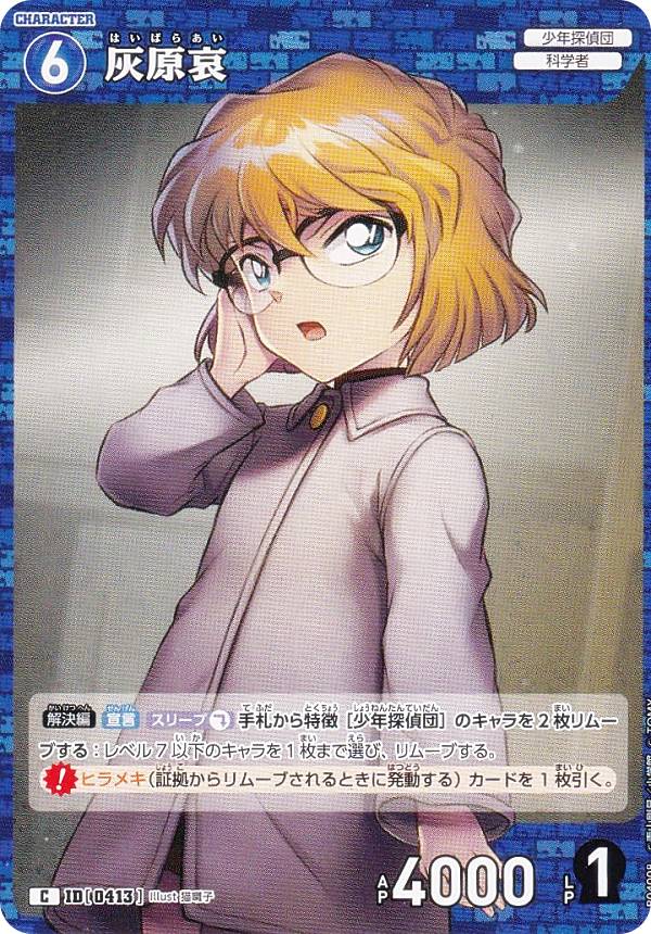 バディファイト 孤独な少女 灰原哀 スーパーレア 名探偵コナン 孤独な