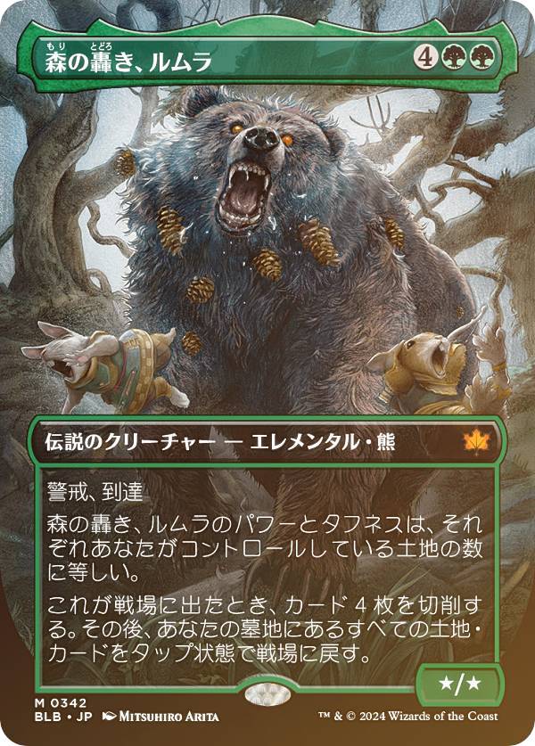 MTG 森の轟き、ルムラfoil ショーケース 森の轟き、ルムラ (Lumra