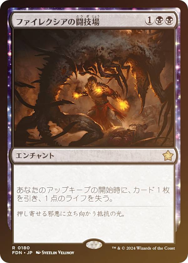 送料無料】新品未開封 MTG ファイレクシア プロモパック フォイル仕様