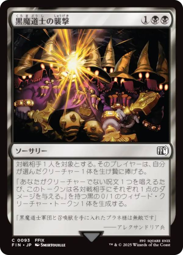 楽天市場】マジックザギャザリング FIN JP 0093 黒魔道士の襲撃 (日本