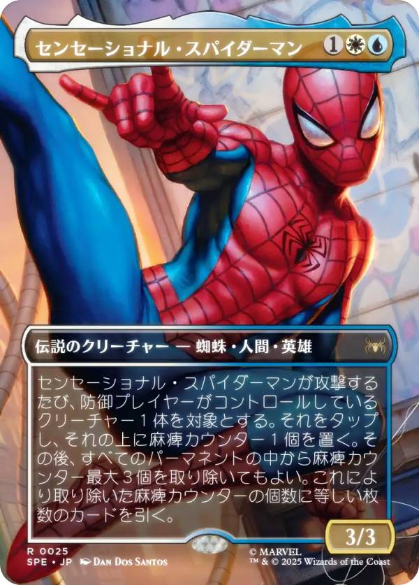 トレーディングカード スパイダーマン」の人気商品一覧 | 安い商品を