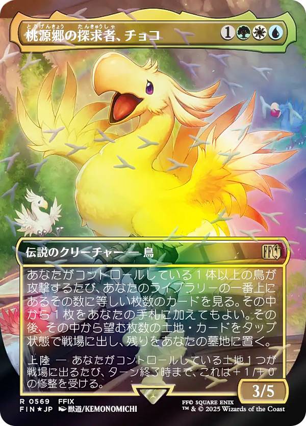 FIN】 チョコボバンドル 日本語版 2個セット MTG FINAL FANTASY 販売