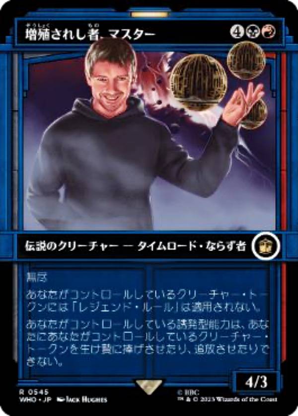 楽天市場】マジックザギャザリング WHO JP 0545 増殖されし者