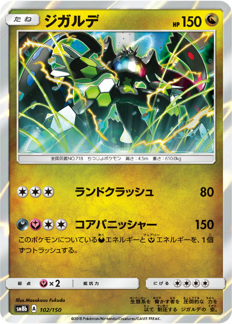 PSA10 ジガルデ GX SSR ウルトラシャイニーGX ポケモンカード ジガルデ